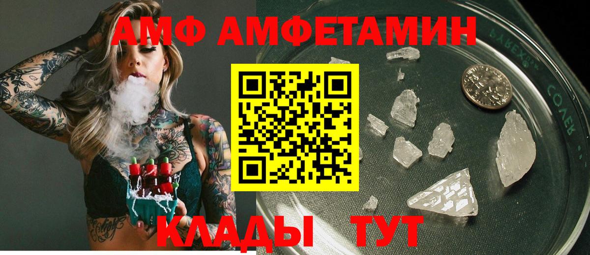 АМФ Розовый Саранск