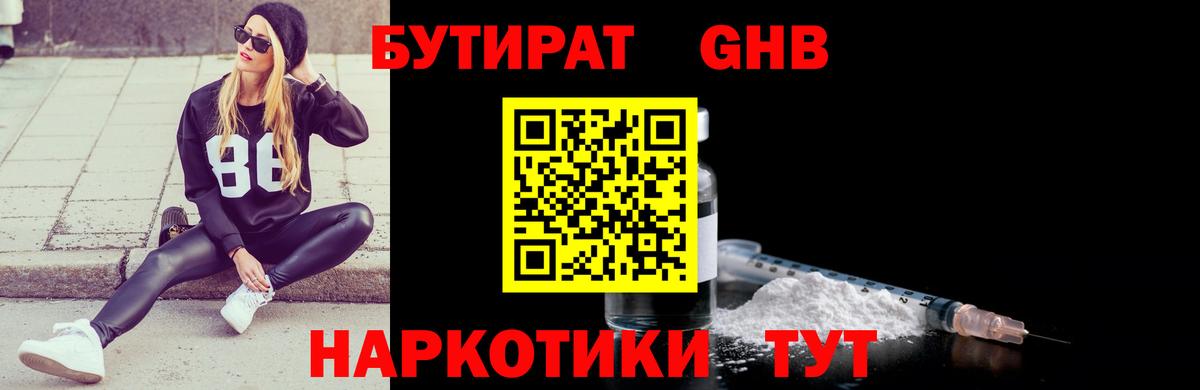 Бутират BDO 33%  Вход с VPN  Саранск 