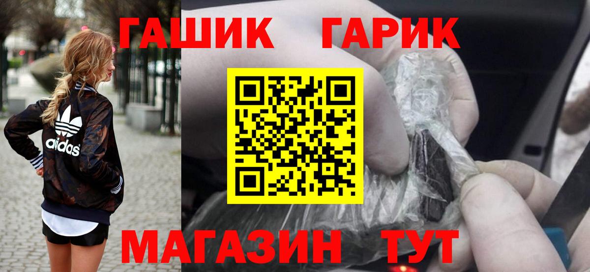 ГАШ гашик Саранск