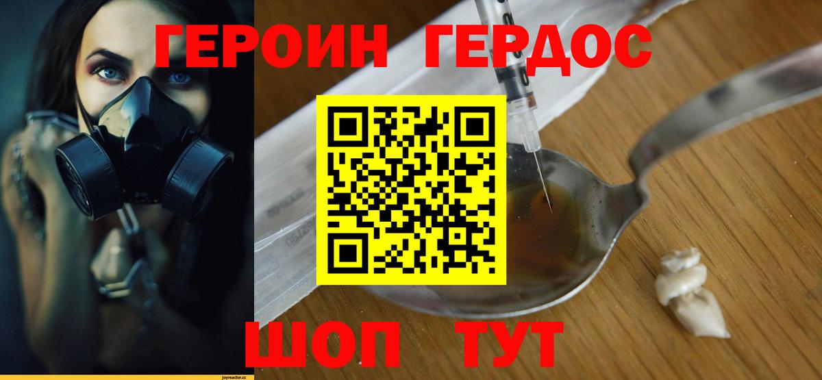 ГЕРОИН VHQ Саранск