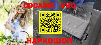 кокаин VHQ Рыбинск