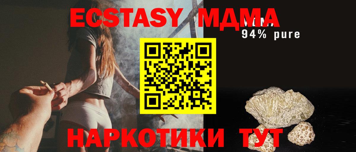 MDMA кристаллы Саранск