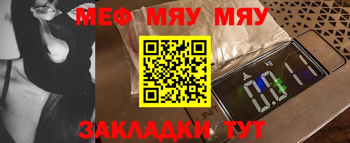 Мефедрон кристаллы  Вход с VPN  МЯУ-МЯУ VHQ  Саранск 