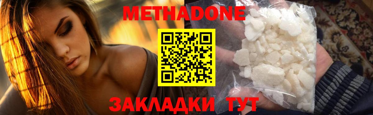 Метадон methadone  Вход с VPN  Саранск 
