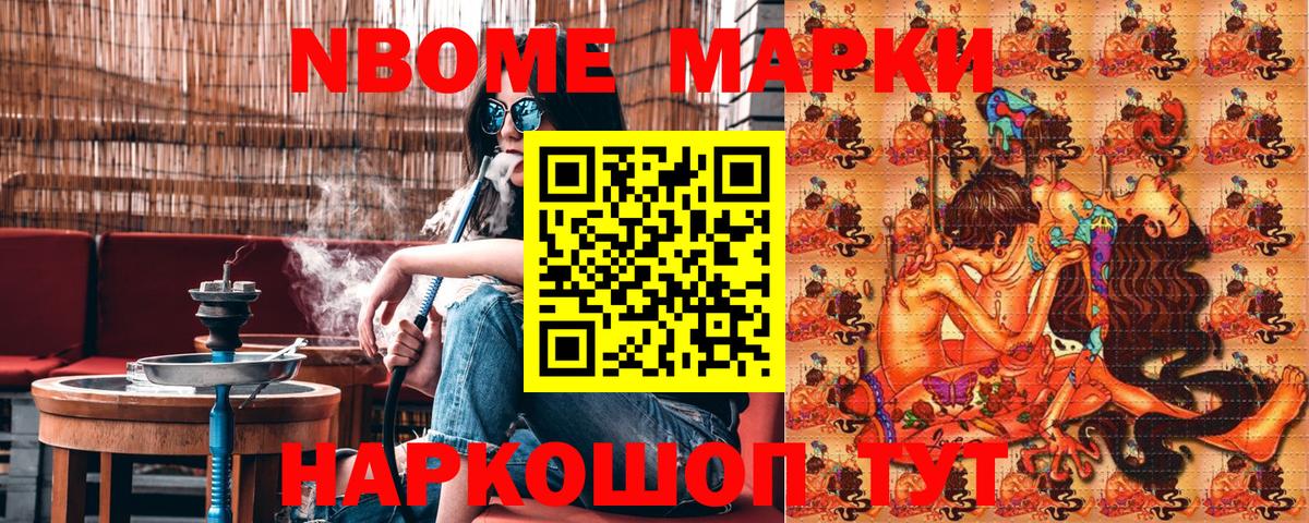 Марки 25I-NBOMe  Марки N-bome 1500мкг  Вход с VPN  Марки N-bome 1500мкг  купить наркотики цена  Саранск 